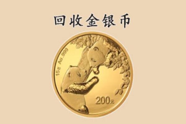 中山南区回收金币